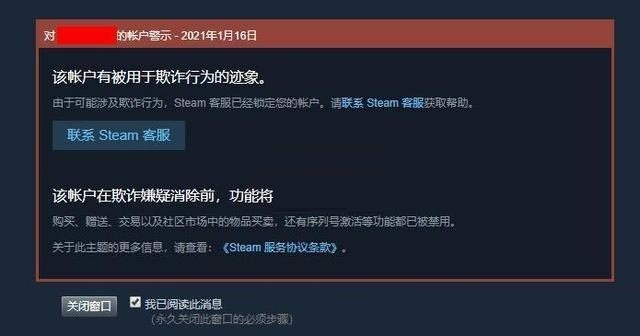 steam红信是什么意思呢？该如何解决？