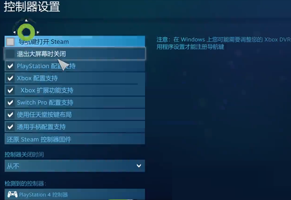 steam怎么连接手柄?steam连接手柄教程截图