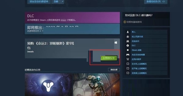 steam怎么预购游戏?steam预购游戏教程截图