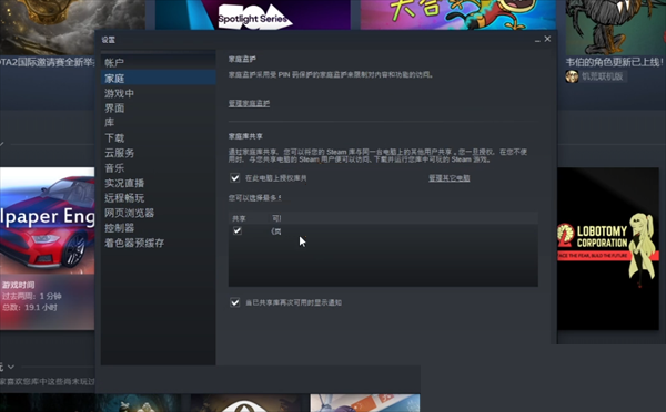 steam怎么授权家庭共享？steam授权家庭共享方法截图