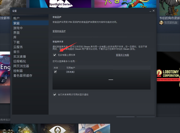 steam怎么授权家庭共享？steam授权家庭共享方法截图