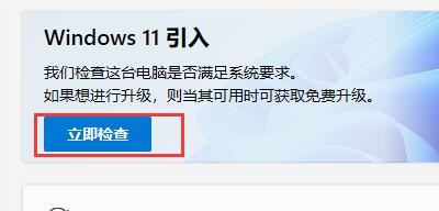 win11检测工具安装失败的解决办法 win11检测工具无