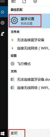 win10蓝牙耳机无法连接怎么办 win10蓝牙耳机配对成功但无法连接解决方法