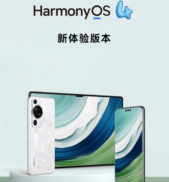 华为鸿蒙HarmonyOS 4新体验版现已推送:丝滑