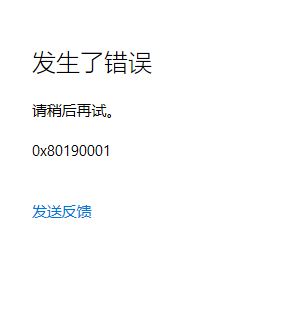 0x80190001错误代码解决方法 win10运行卡死提