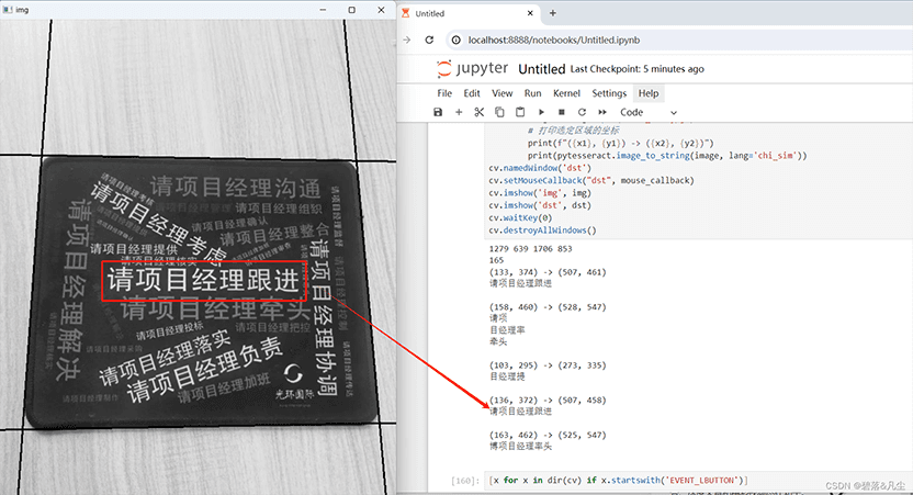 利用opencv对拍摄图片进行文字识别介绍