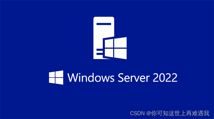 Windows Server 2022 服务器系统安装过程图解介绍