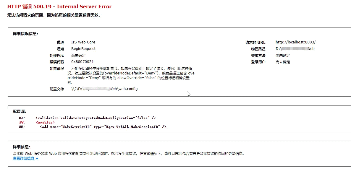 不能在此路径中使用此配置节。如果在父级别上锁定了该节，便会出现这种情况