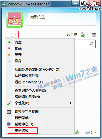 Win7教你打造干净清爽的文艺MSN