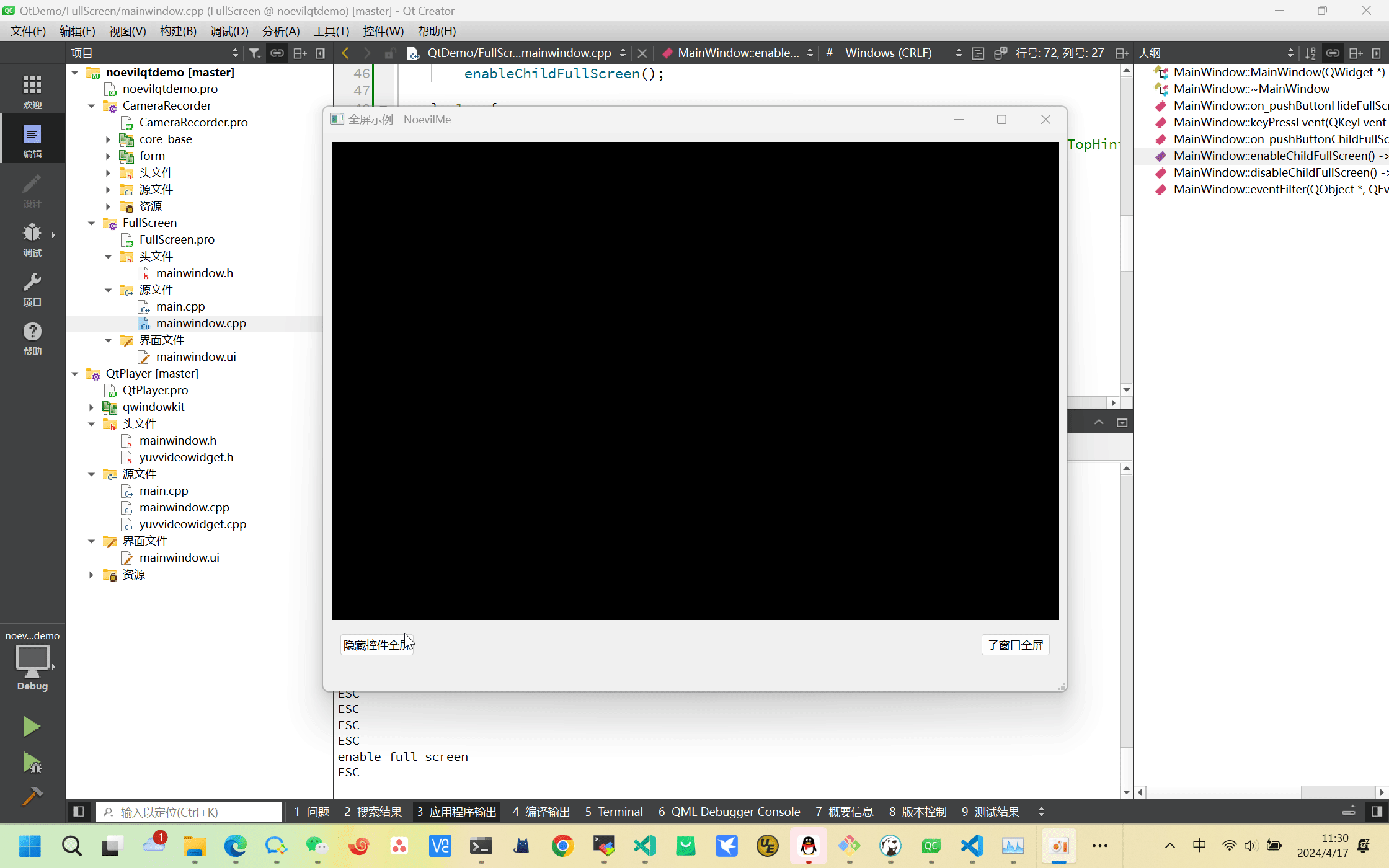 Qt6子窗口全屏显示的实现