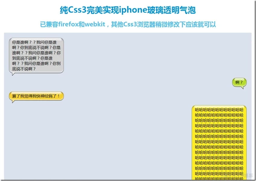 css3 iphone玻璃透明气泡完美实现