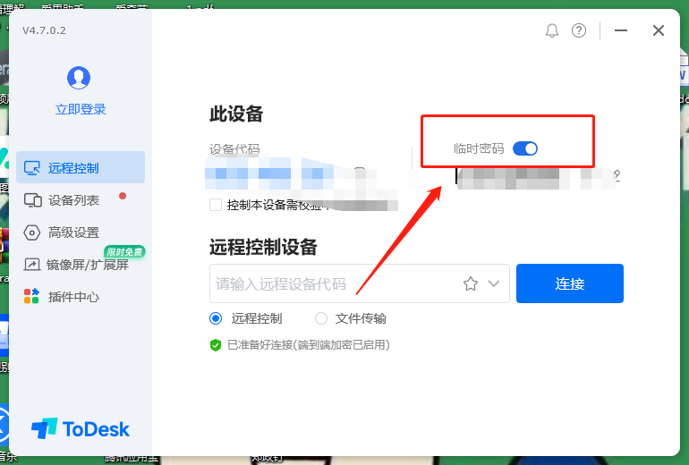 todesk设置长期密码方法 todesk怎么设置长期