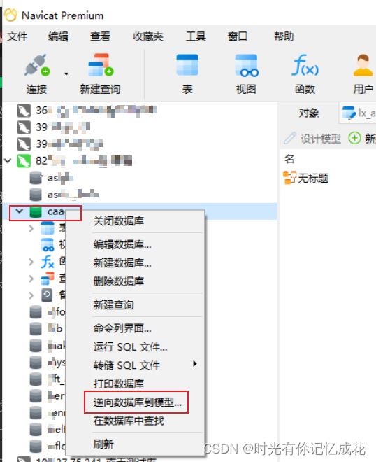 MySQL导出ER图为图片或PDF的操作方法