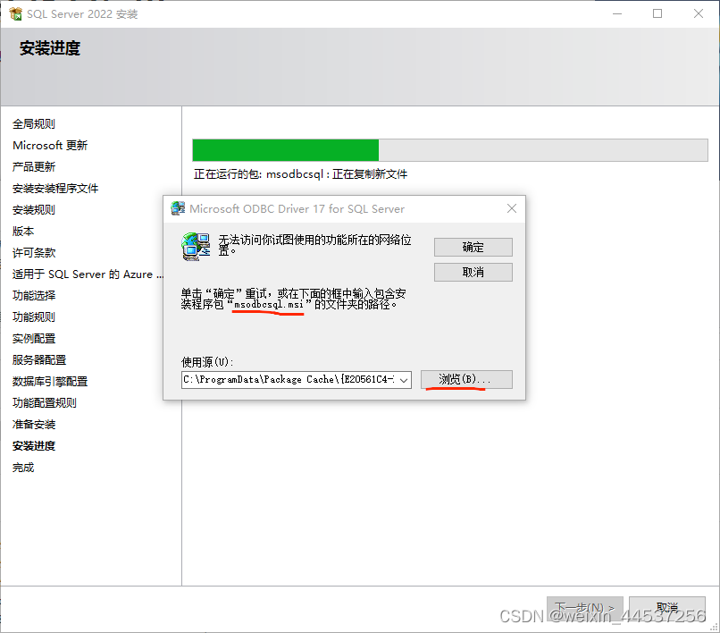 安装sqlserver2022提示缺少msodbcsql.msi错误消息的解决