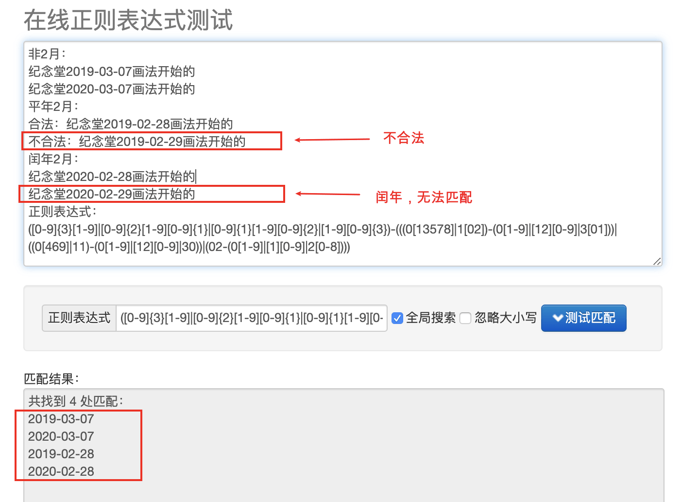 常用日期格式正则表达式详解(完善版）