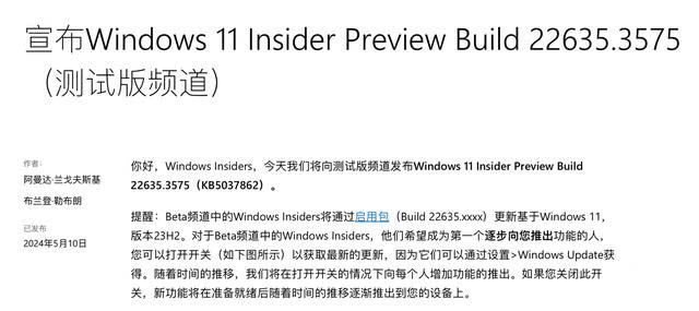 Win11 Beta预览版22635.3575发布:附KB5037862更新