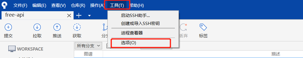 Git可视化管理工具(SourceTree)使用操作