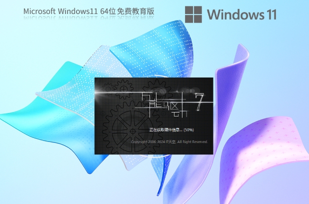 Windows11 22H2 64位 专业教育版截图