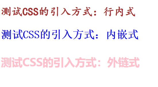CSS引入方式和选择符的讲解和运用