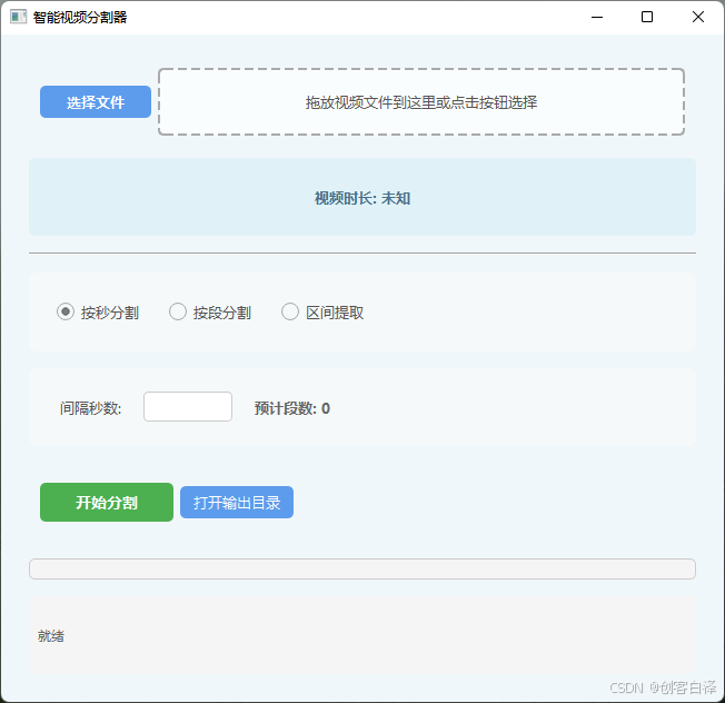 基于PyQt6实现智能视频分割器
