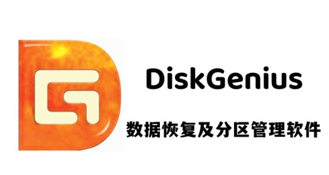 diskgenius怎么安全弹出磁盘？ diskgenius安全弹出磁