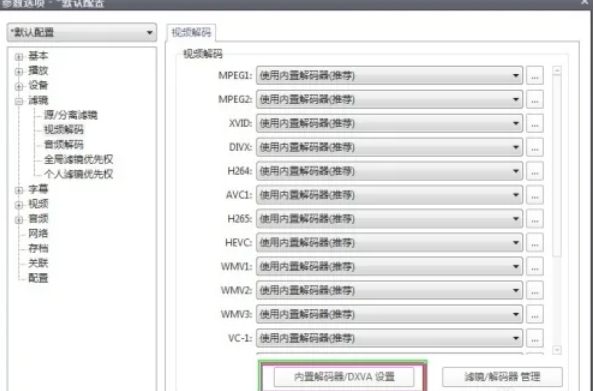 potplayer,potplayer最新下载