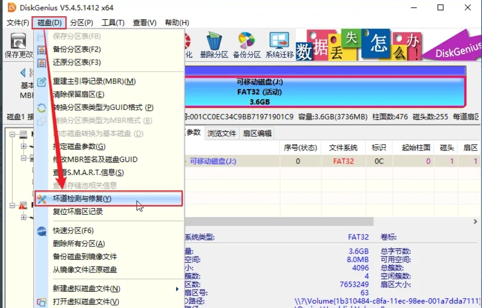 DiskGenius下载