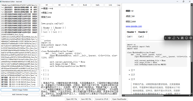 使用Python开发一个带EPUB转换功能的Markdown编辑器