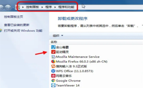 驱动精灵怎么卸载干净 驱动精灵卸载干净的教程截图