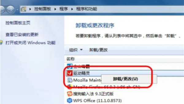 驱动精灵怎么卸载干净 驱动精灵卸载干净的教程截图