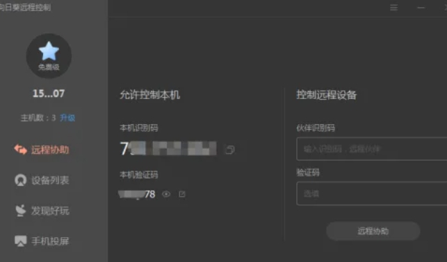 向日葵远程怎么修改密码 向日葵远程修改