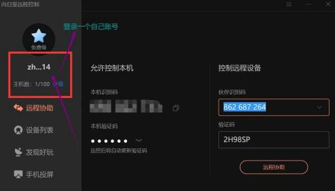 向日葵远程控制怎么传输文件？ 向日葵远