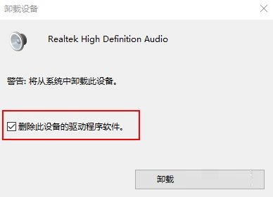 Realtek HD Audio下载