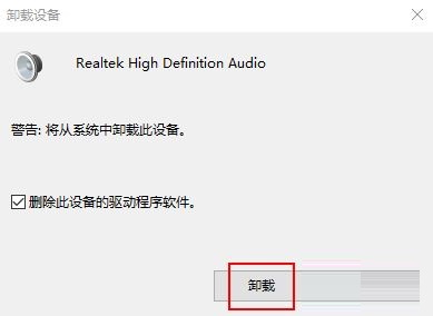 Realtek HD Audio下载