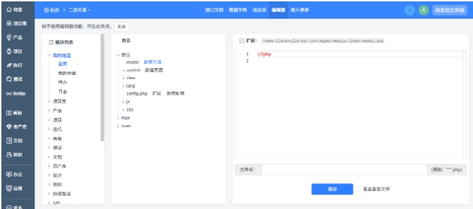 禅道项目管理软件开源版截图
