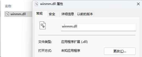 电脑提示Winmm.dll缺失怎么办? Winmm.dll文件丢失的几种修复方法