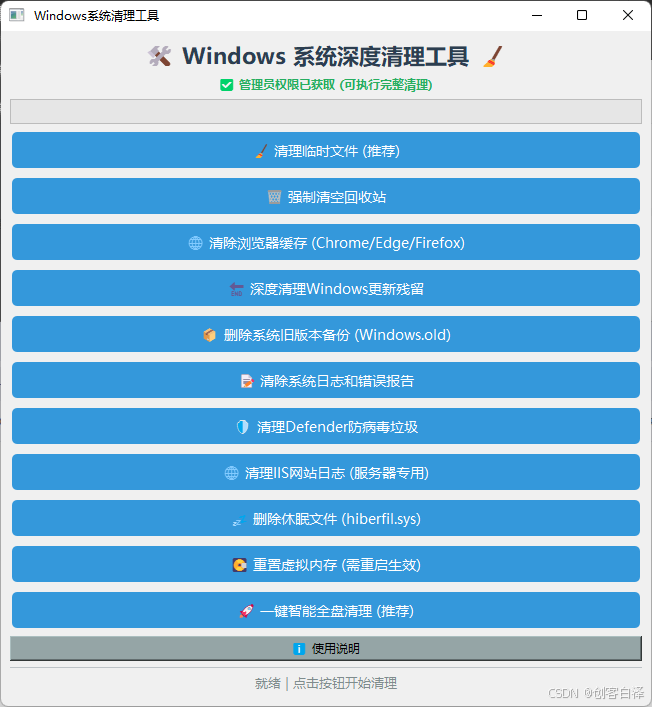 使用Python实现Windows系统垃圾清理