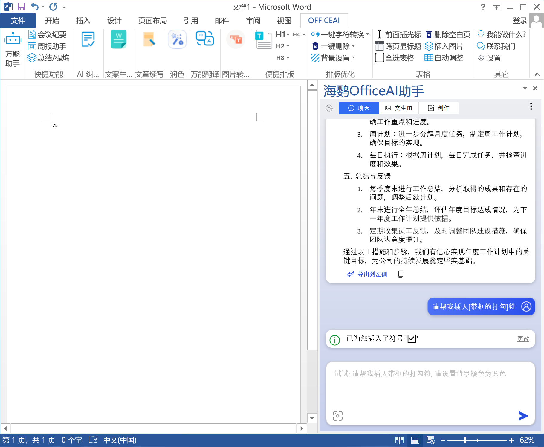 OfficeAI助手免费最新版 OfficeAI助手截图