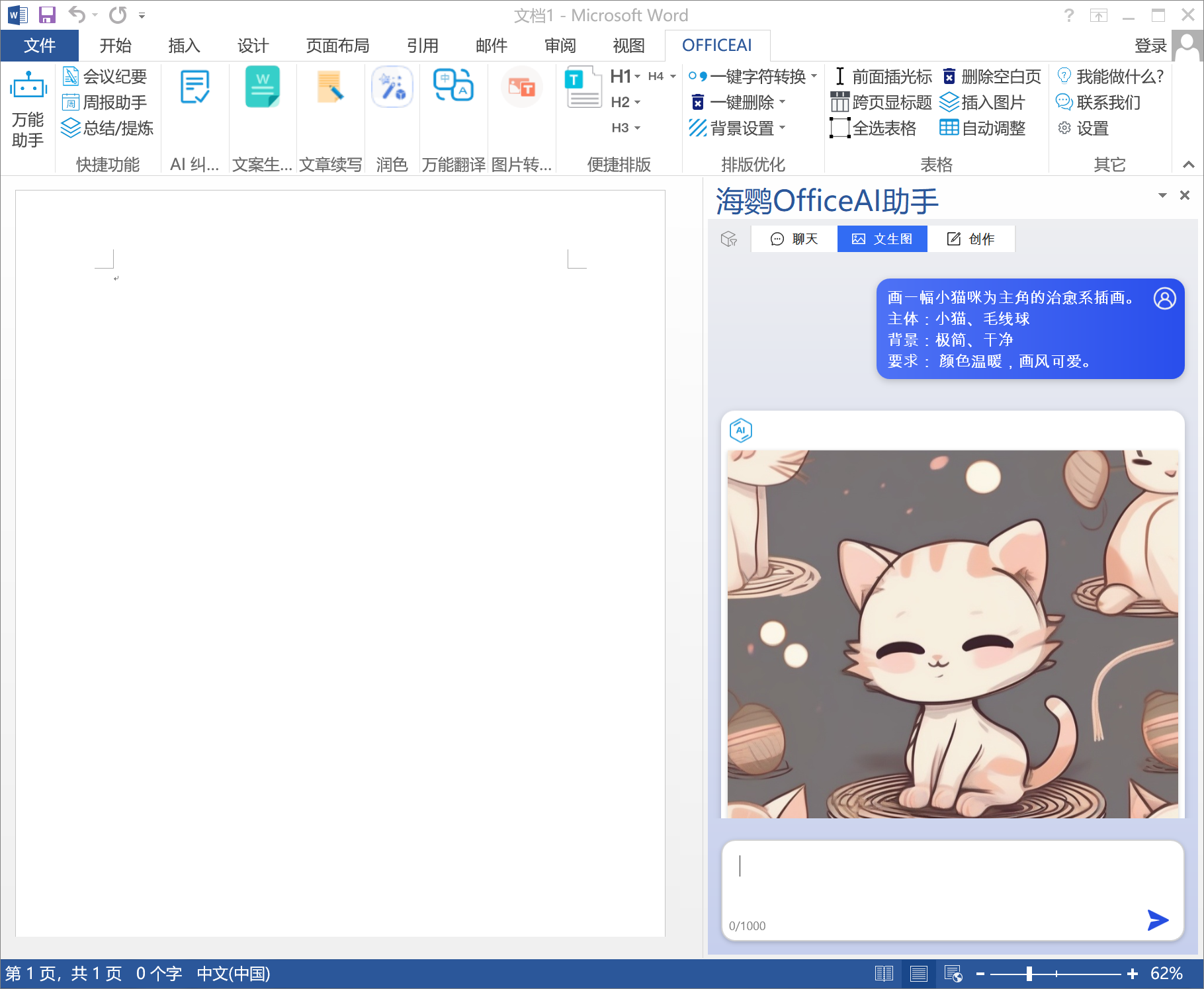 OfficeAI助手正版下载 OfficeAI助手截图