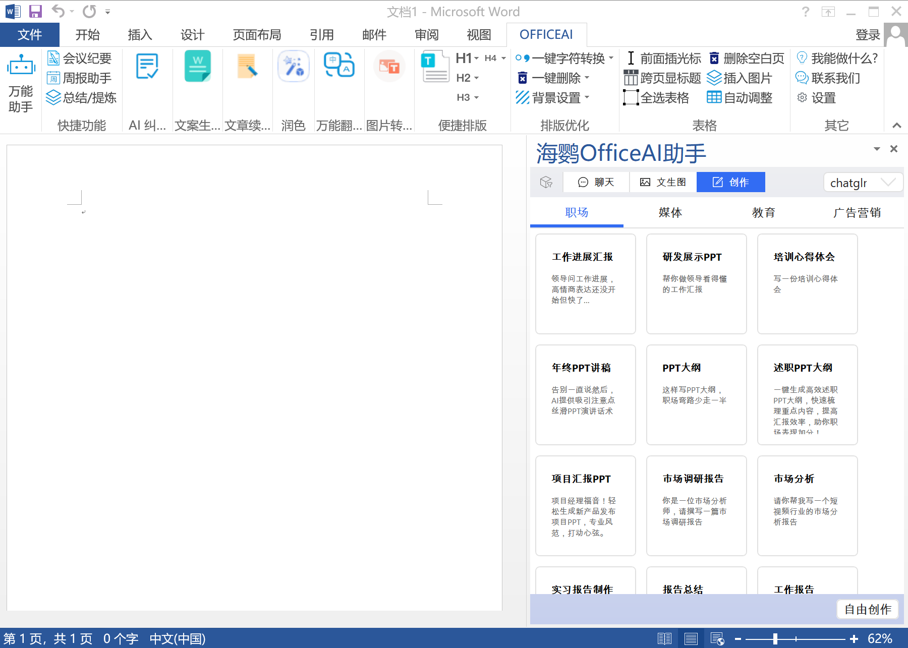 OfficeAI助手官网版最新 OfficeAI助手截图
