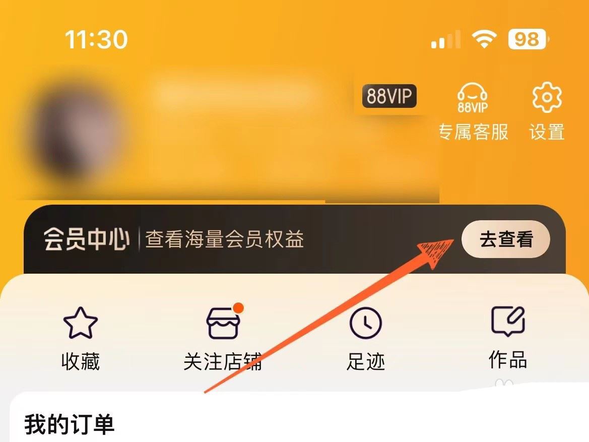 淘宝88vip生活卡怎么更换为购物卡? 88会员