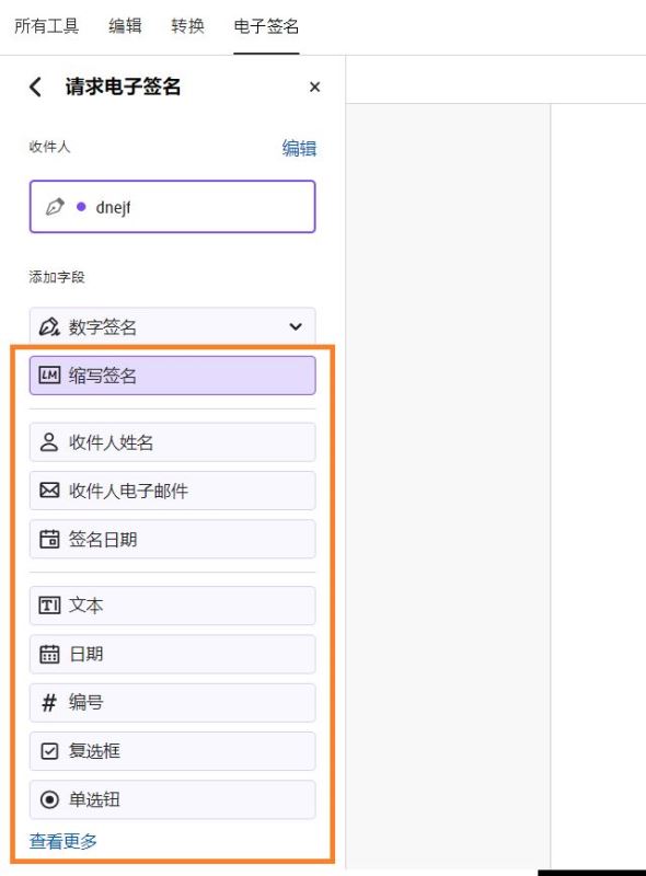 输入信息并共享以进行数字签名