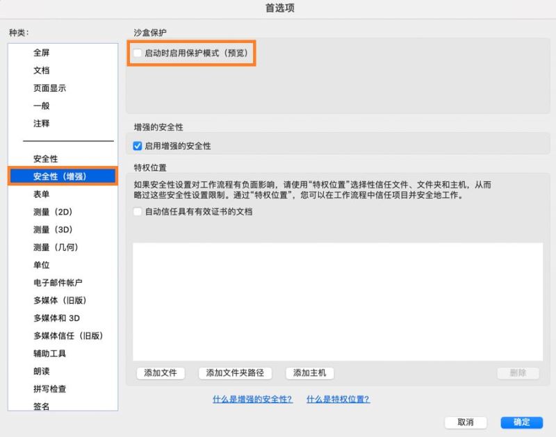 在 Acrobat Reader 的“首选项”窗口中显示“安全性（增强型）”目录
