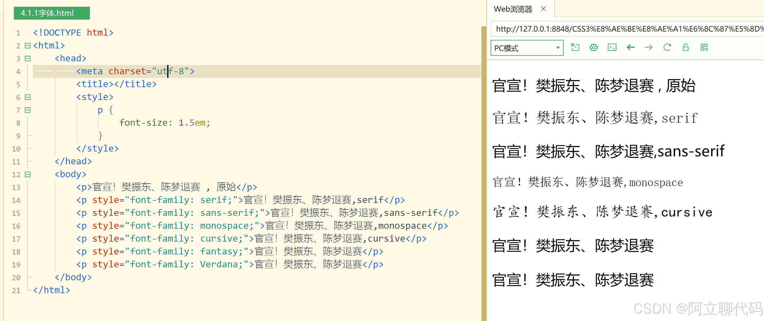 CSS3中的字体及相关属性介绍