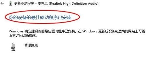 Realtek HD Audio下载