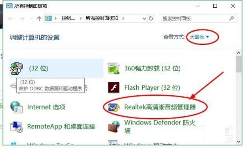 Realtek HD Audio下载