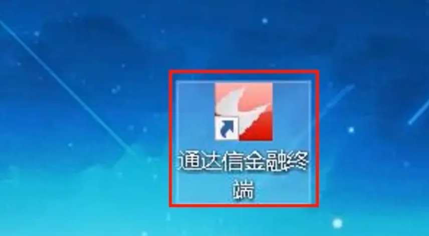 通达信软件中绑定QQ的方法 通达信软