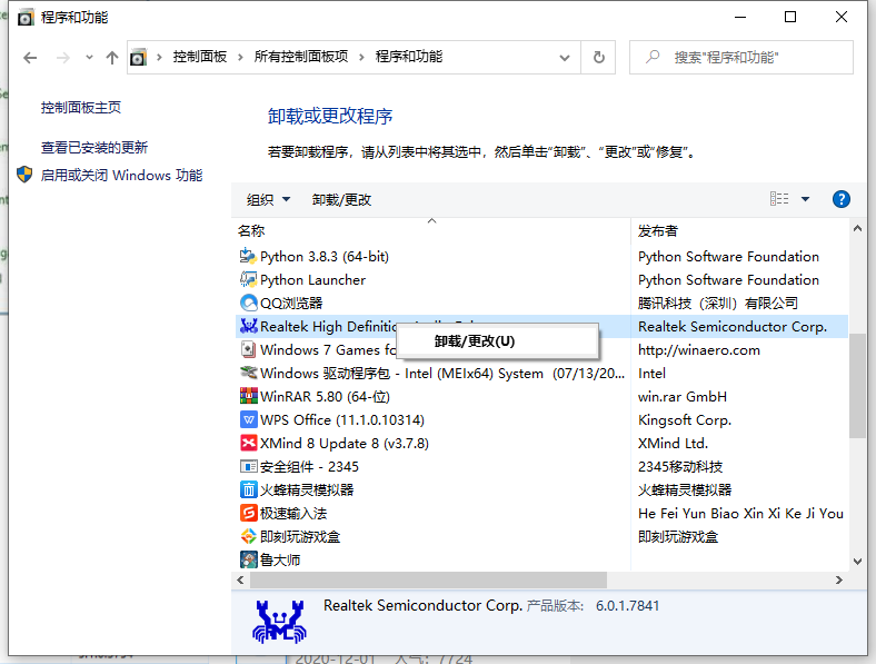 Realtek HD Audio下载