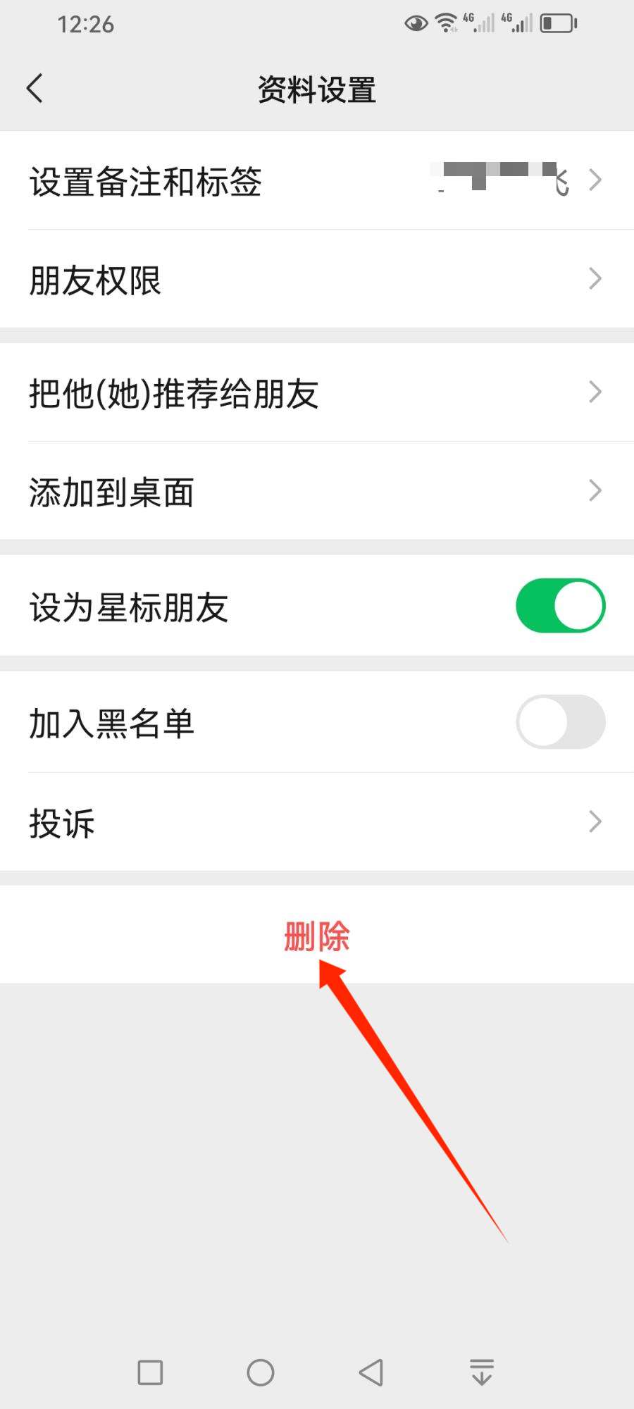 微信拉黑和删除好友有什么区别? 微信