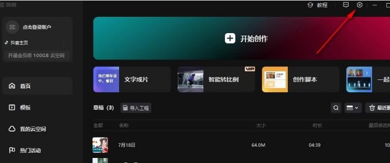 剪映出现黑屏和花屏怎么办 剪映视频